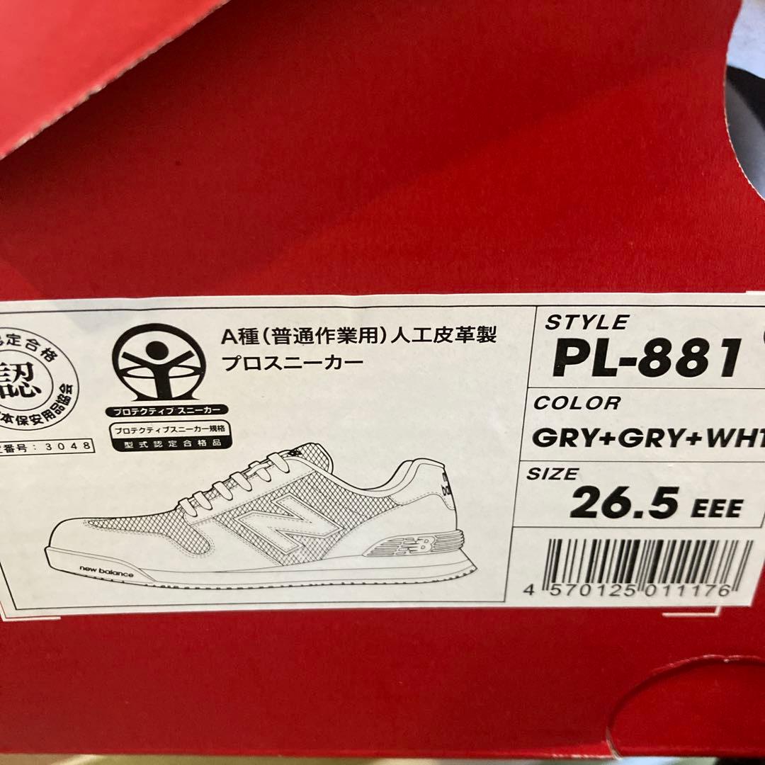 New Balance PL-881 安全靴 26.5cm EEE グレー