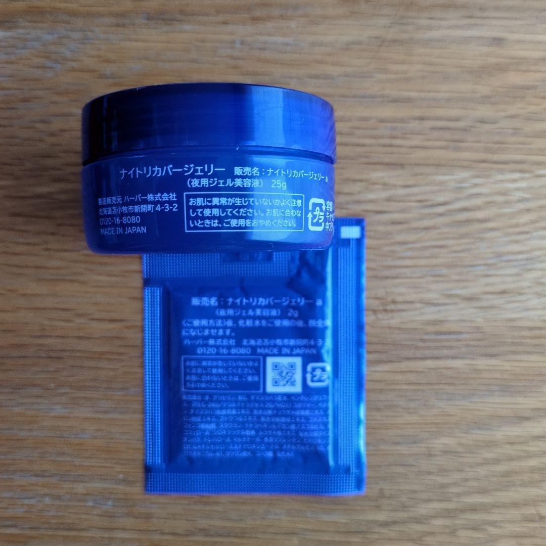 HABA ハーバー　ナイトリカバージェリー　25g×4　+32g 合計132g