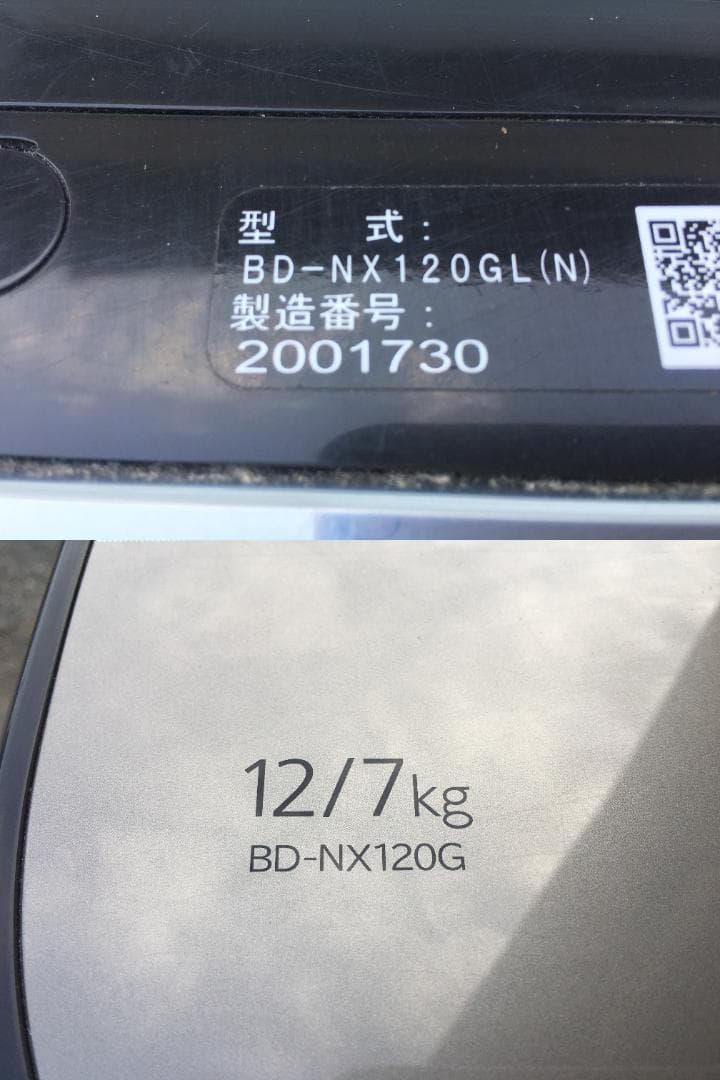 ☆日立 ドラム式洗濯乾燥機 BD-NX120GL 12/7kg 2022年製
