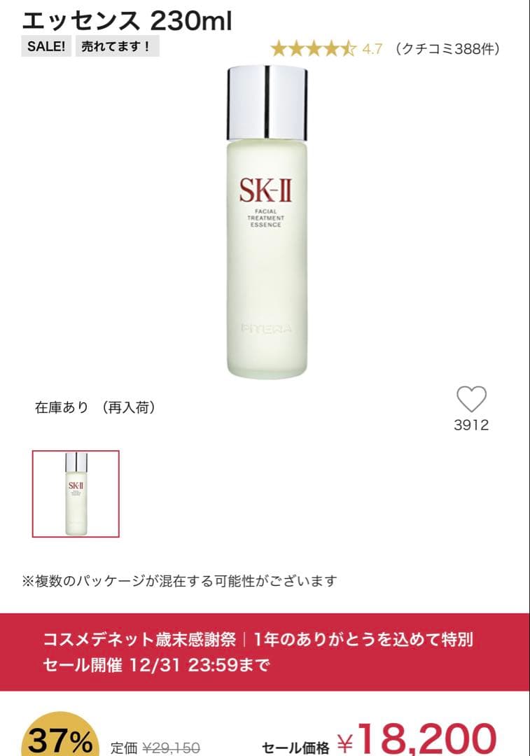 SK2 セットフェイシャル トリートメント エッセンスビッグサイズ230ml*2