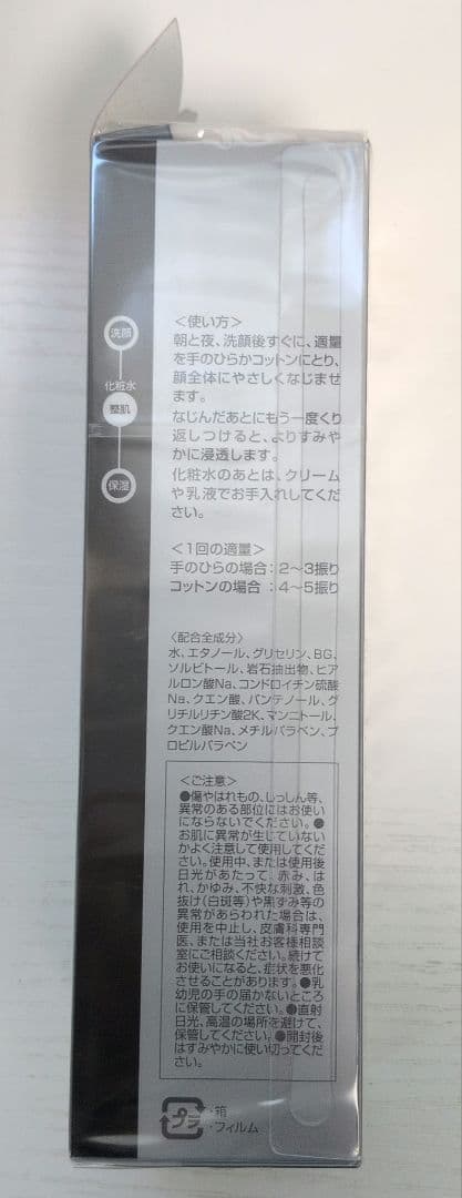 イオナ ナチュレール ブリリアント スキンローション クリーム 化粧水 新品