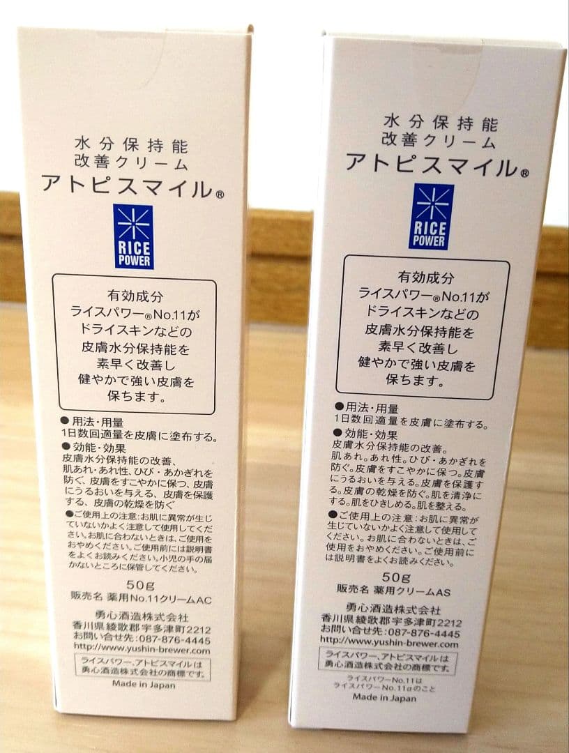 アトピスマイルクリーム　50g　2本セット
