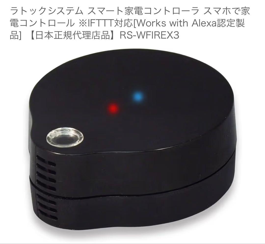 Alexa ホワイト 　家電コントローラーセット