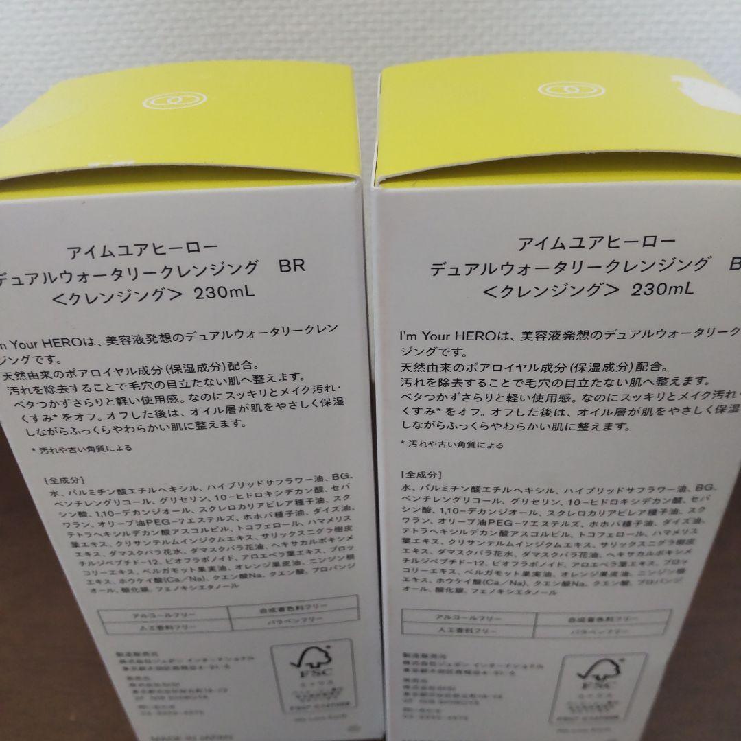 SISI アイムユアヒーロー クレンジングウォーター 230ml 2個セット