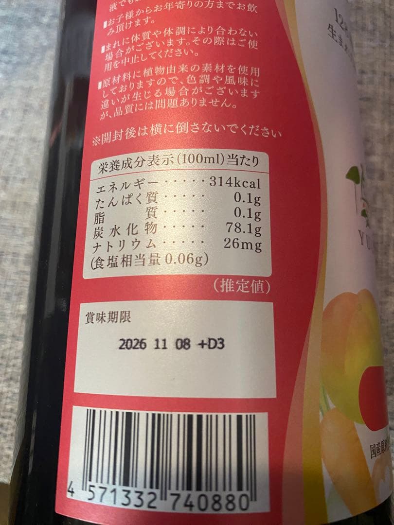 優光泉 梅味 レギュラーボトル 1200ml 2本セット 新品未開封