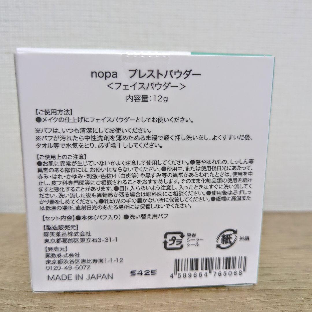 9/10入荷【新品】nopa マイベストカラーファンデーション プレストパウダー