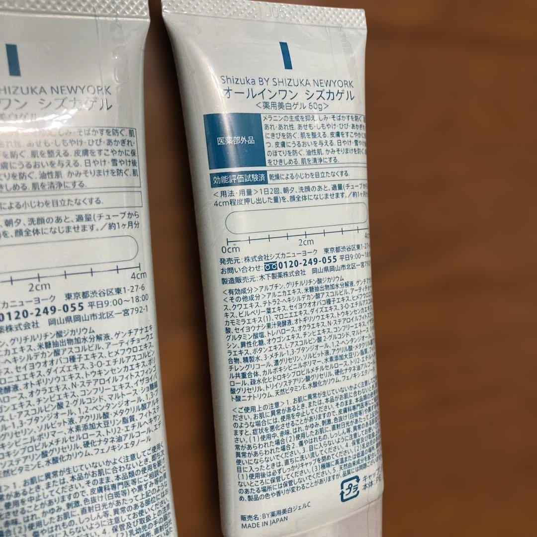 未開封　Shizuka オールインワン シズカゲル60g 3本セット