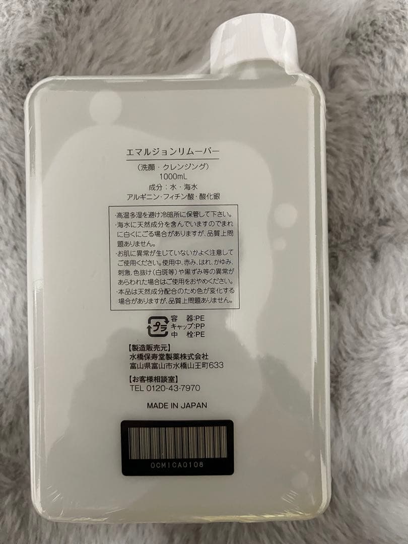 水橋保寿堂製薬　エマルジョンリムーバー クレンジング