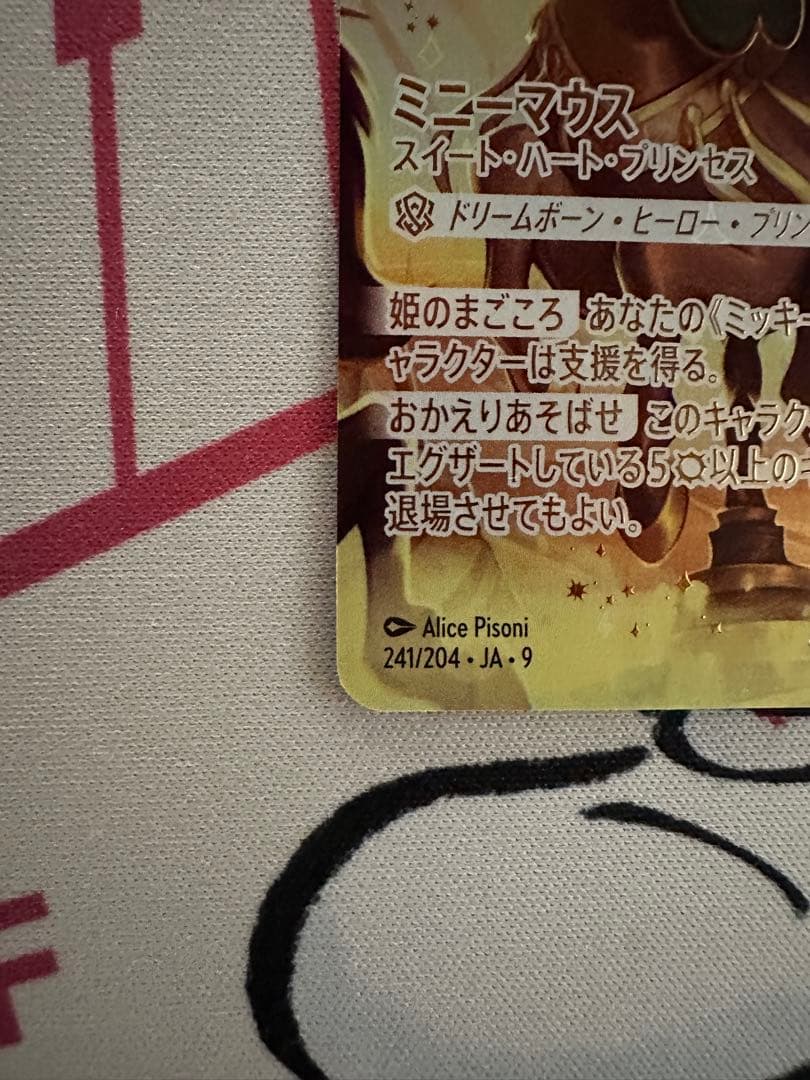 ディズニーロルカナ　ミニーマウス　アイコニック