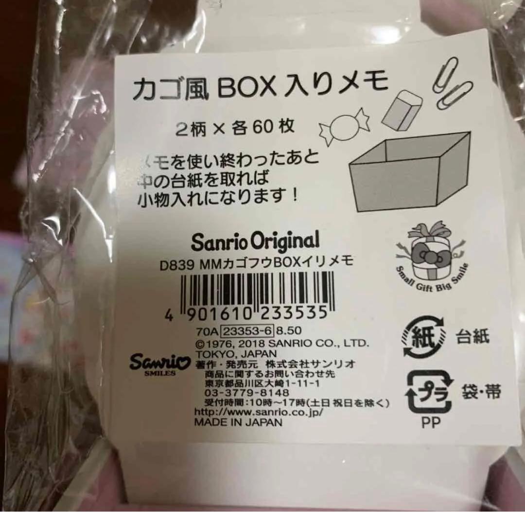 サンリオ　メモセット①⭐️レア⭐️特別価格