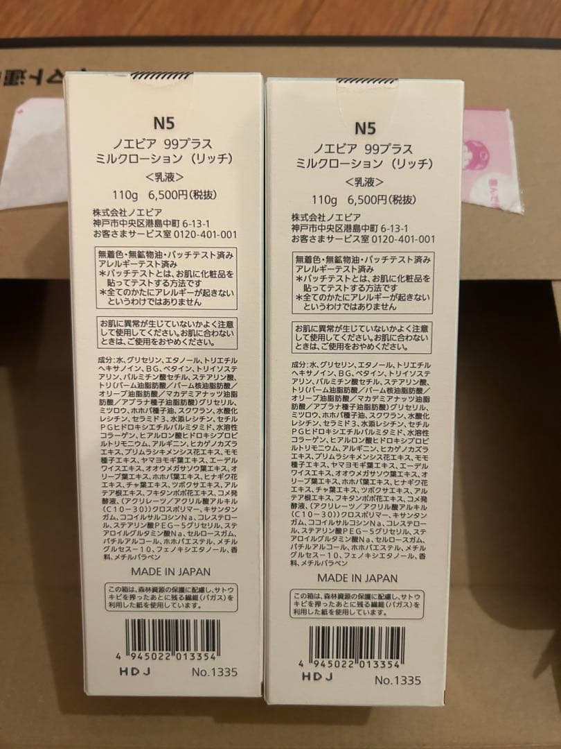 ノエビア ノエビア99プラス ミルクローション(リッチ)(110g)2個
