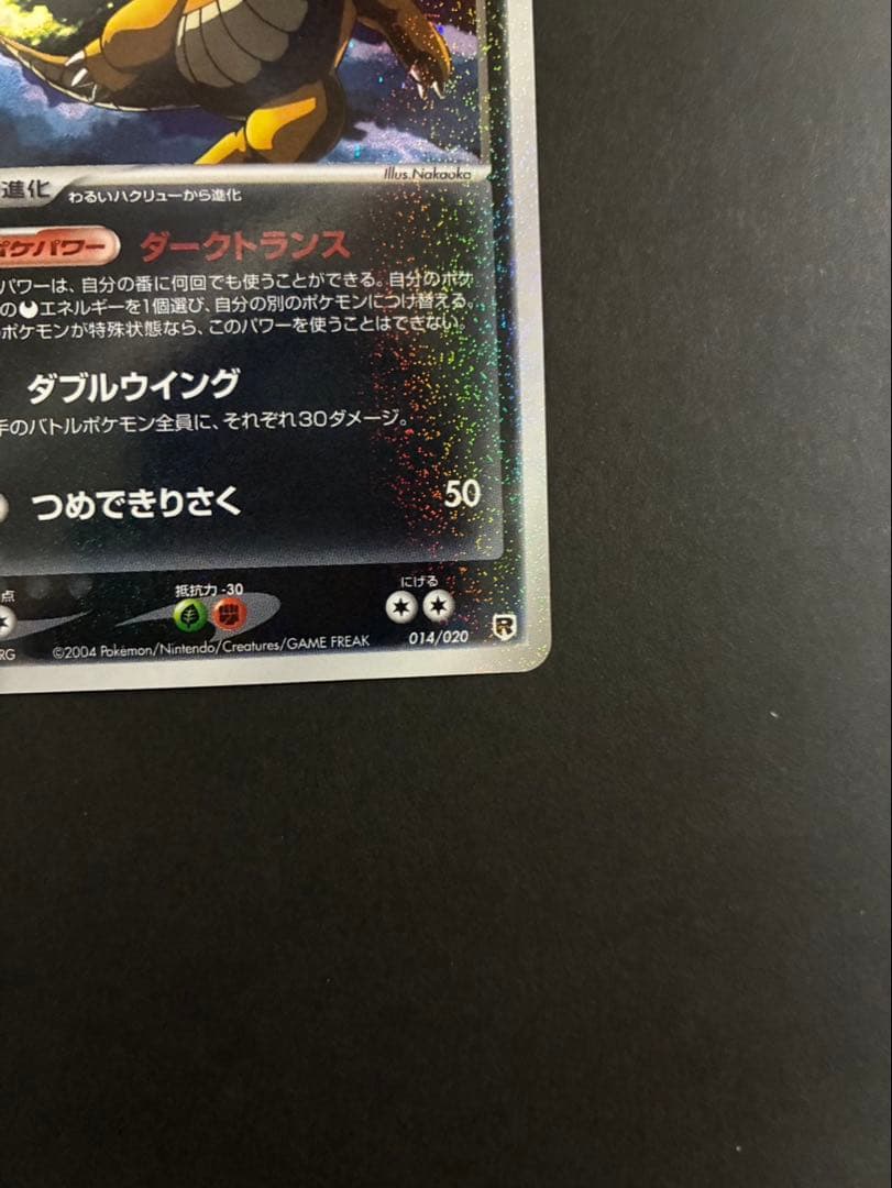 ポケモンカード わるいカイリュー 013/020 ロケット団 ハーフデッキW