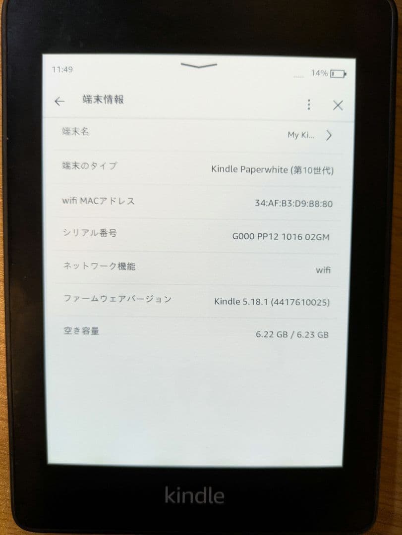 【Banana】Kindle Paperwhite （第10世代・8GB）