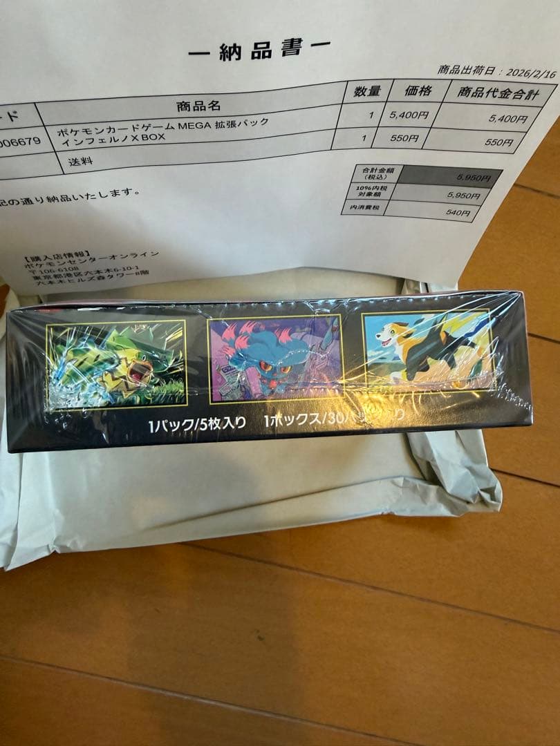 インフェルノ X BOX シュリンク付 納品書付き