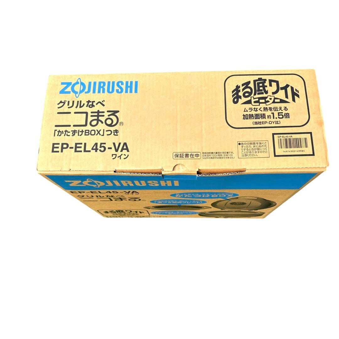 新品・未使用品　ZOJIRUSHI グリルなべ　ニコまる　EP-EL45-VA