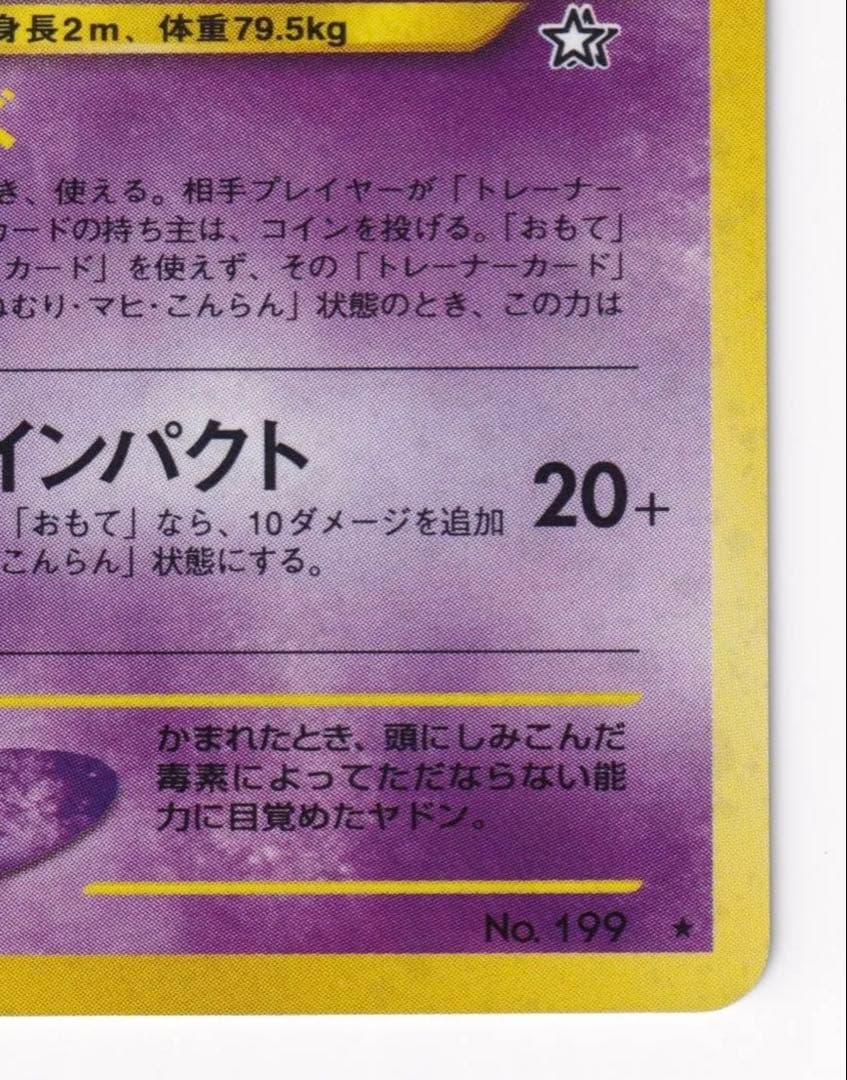ダブルうずまきホロ・十字ホロ　ヤドキング　旧裏　第1弾 金、銀、新世界へ