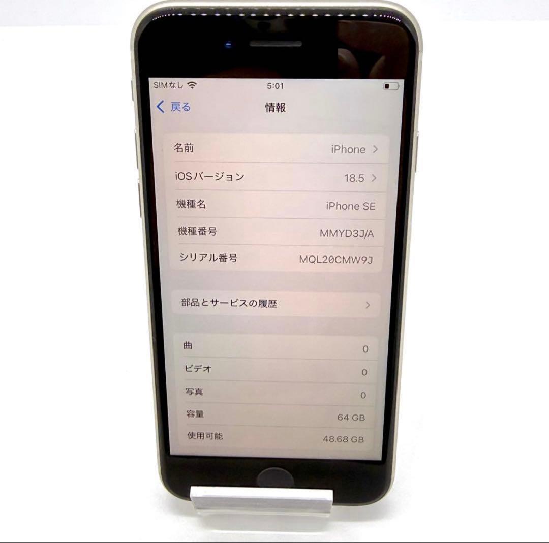 ⭐️バッテリー100%⭐️iPhone SE 第3世代 64GB スターライト