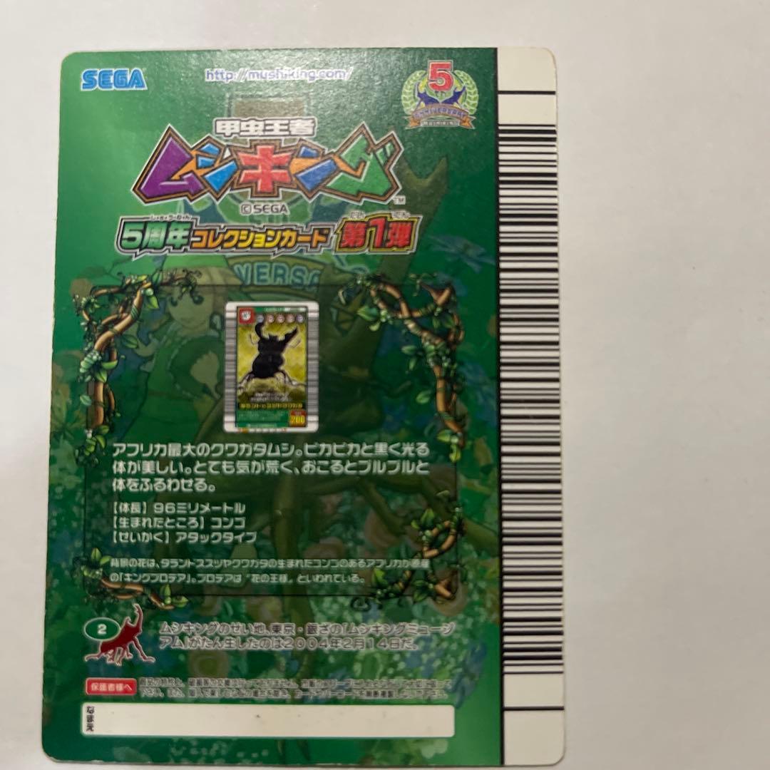 タランドゥスツヤクワガタ ムシキング 5周年