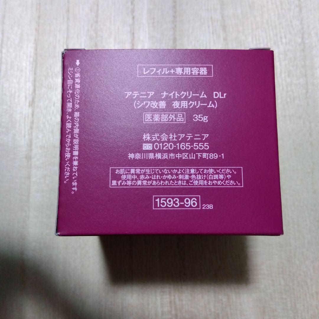 土日限定値下✨シワ改善✨アテニア Attenir ドレスリフト 3点セット