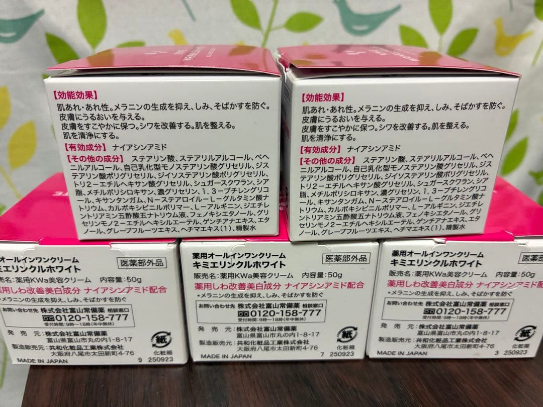 キミエリンクルホワイト 5個セット