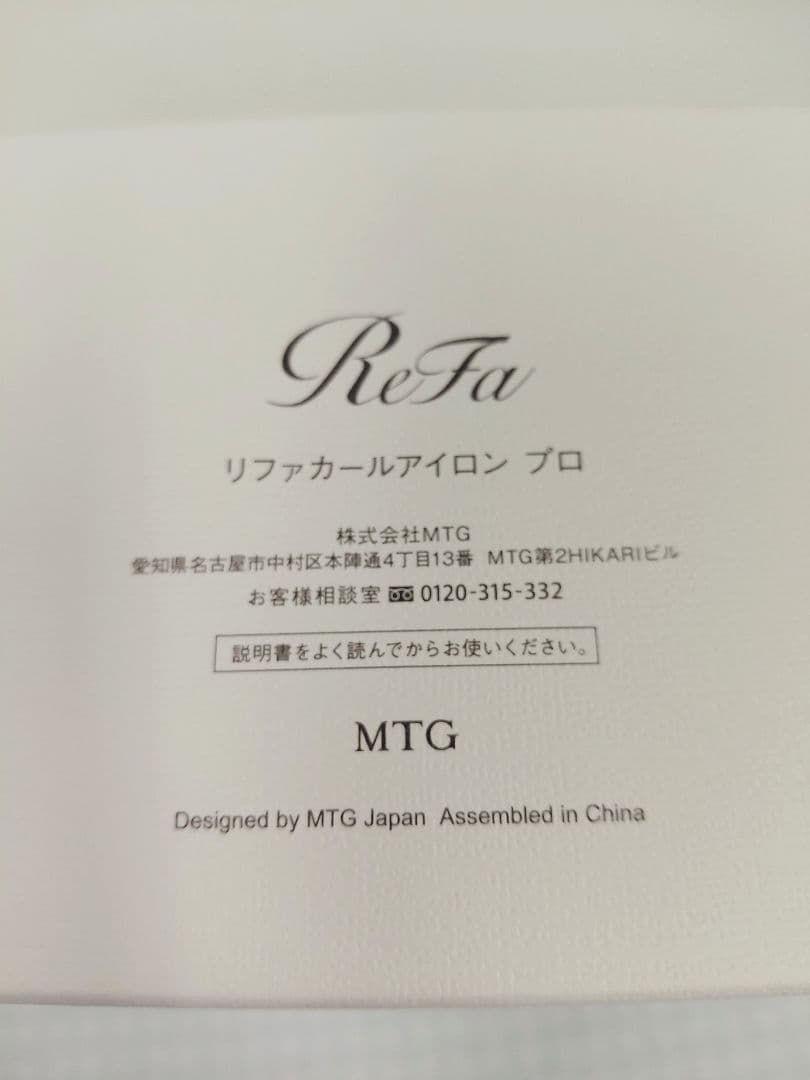 ReFa リファカールアイロン プロ 19 ホワイト
