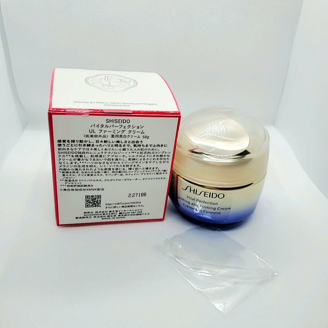 SHISEIDO バイタルパーフェクションULファーミングクリーム エンリッチド