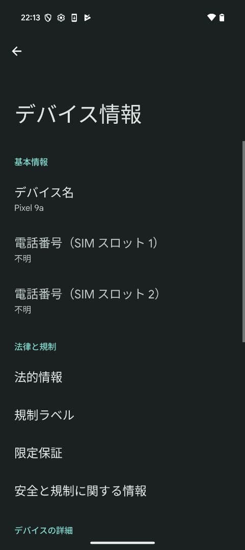 【極美品】Google Pixel 9a 本体のみ バッテリー100%