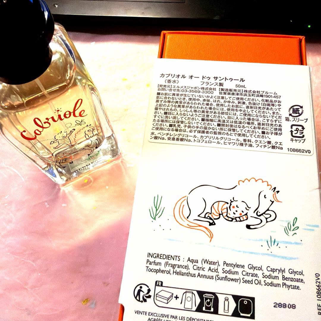 HERMES Cabriole 50ml 香水　極美品