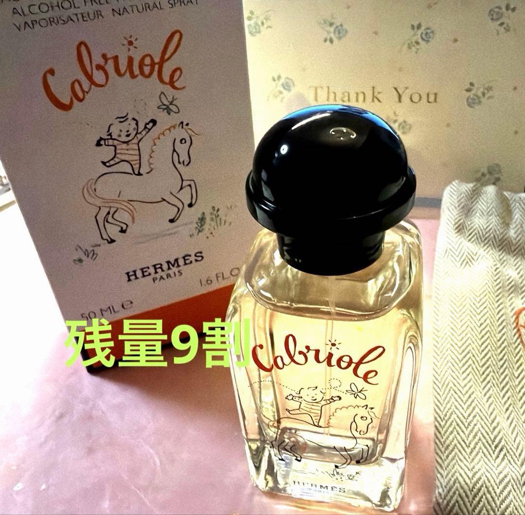 HERMES Cabriole 50ml 香水　極美品