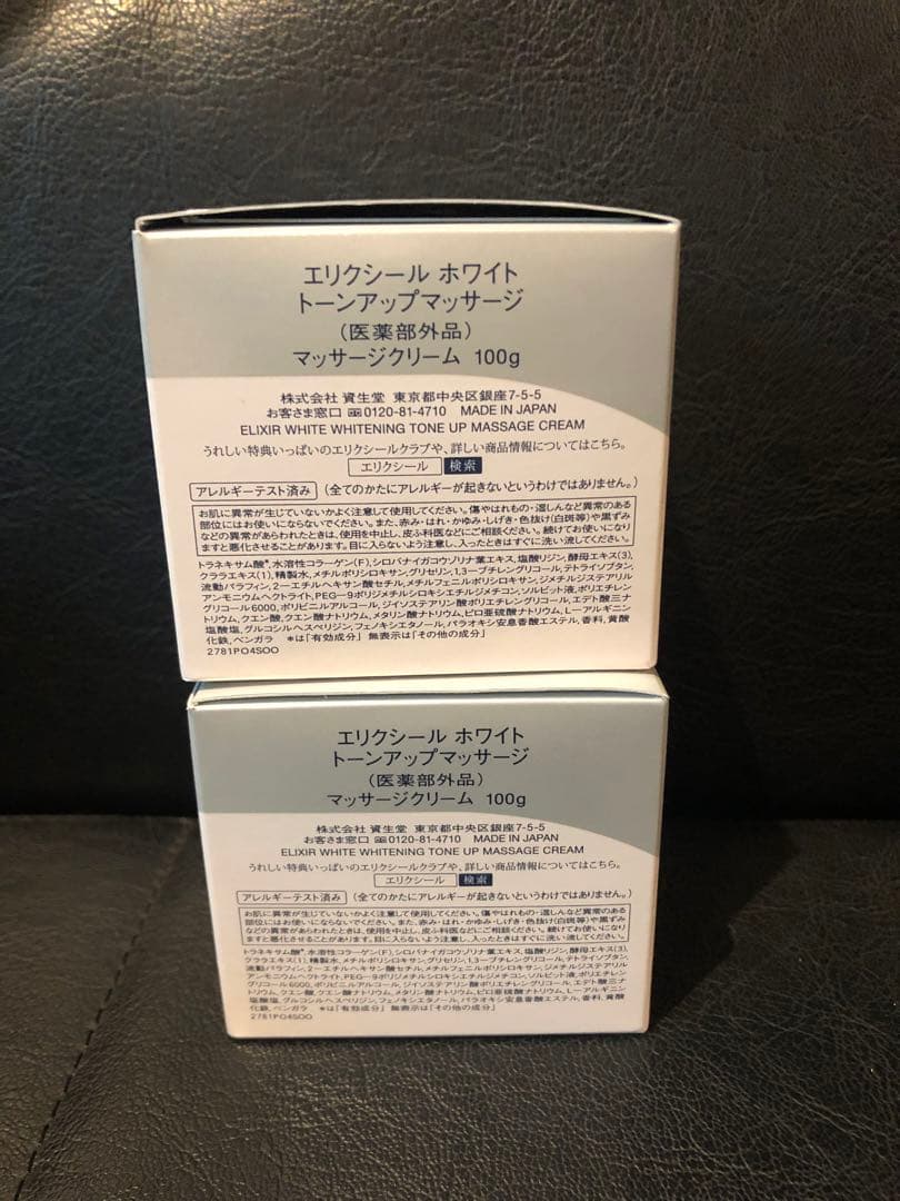 未使用ELIXIR 美白マッサージクリーム2個　トリートメントマスク 110g