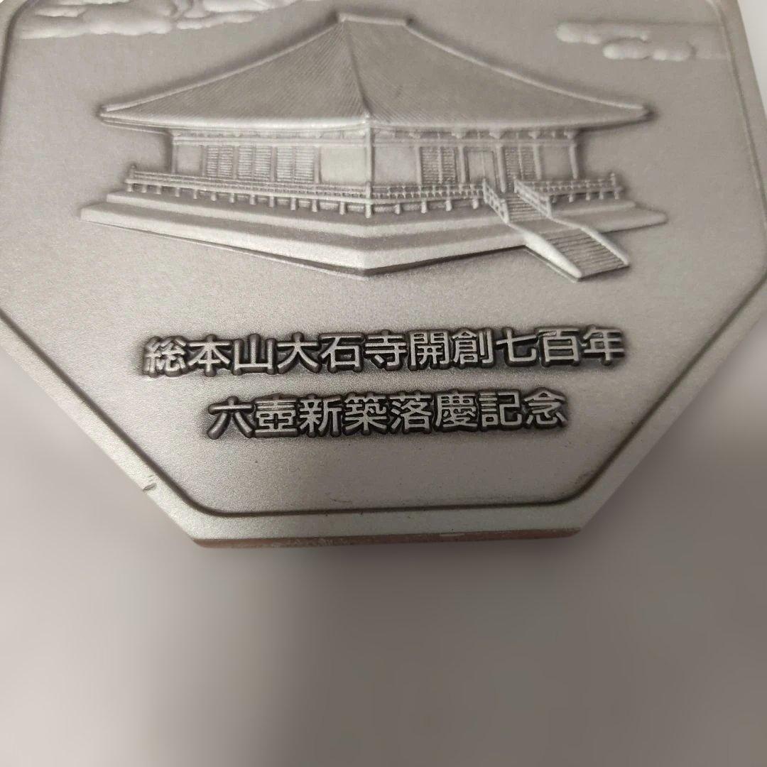 純銀。銀製。シルバー製。総本山大石寺開創七百年。六壺新築落慶記念メダル。305g