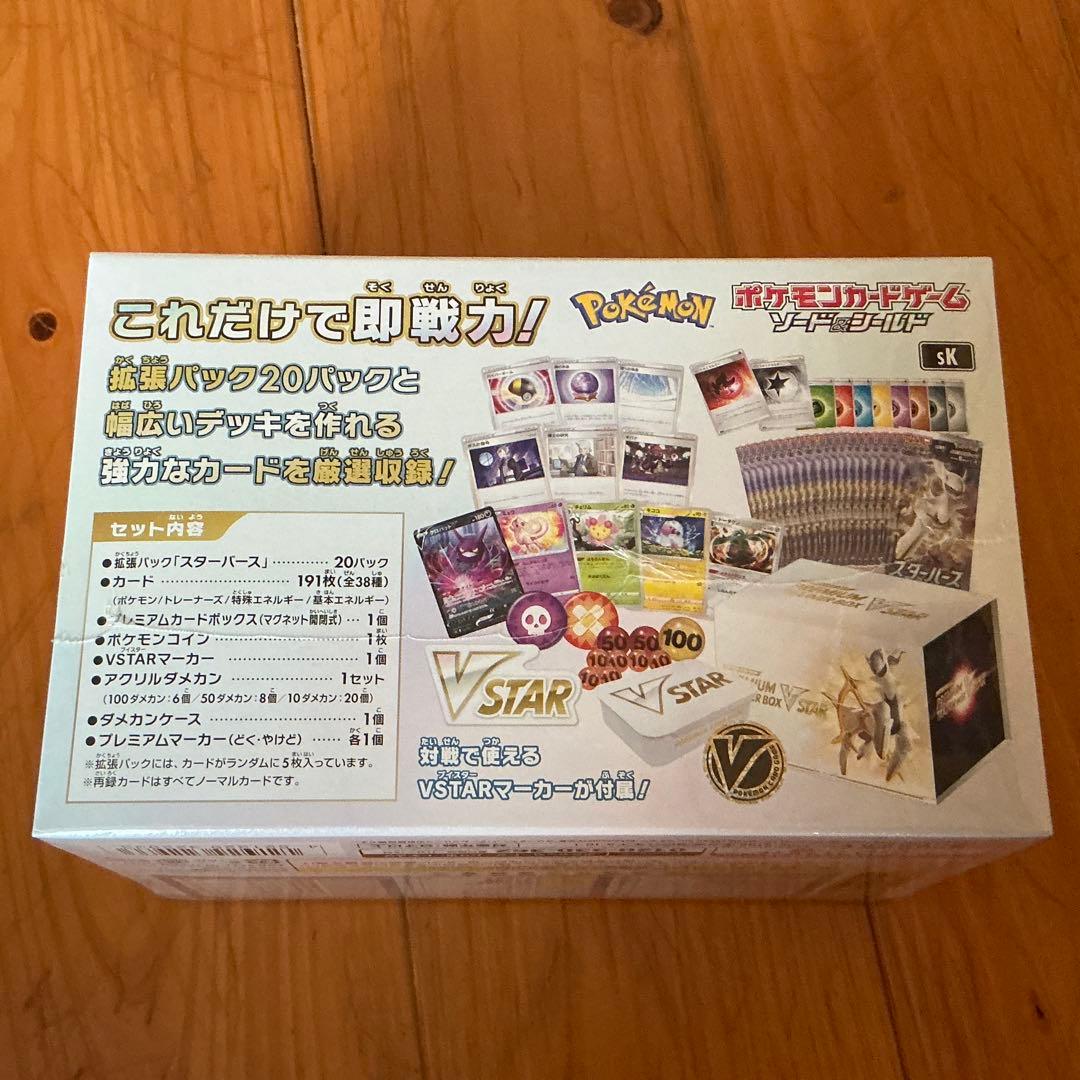 ポケモンカードゲーム　プレミアムトレーナーボックス