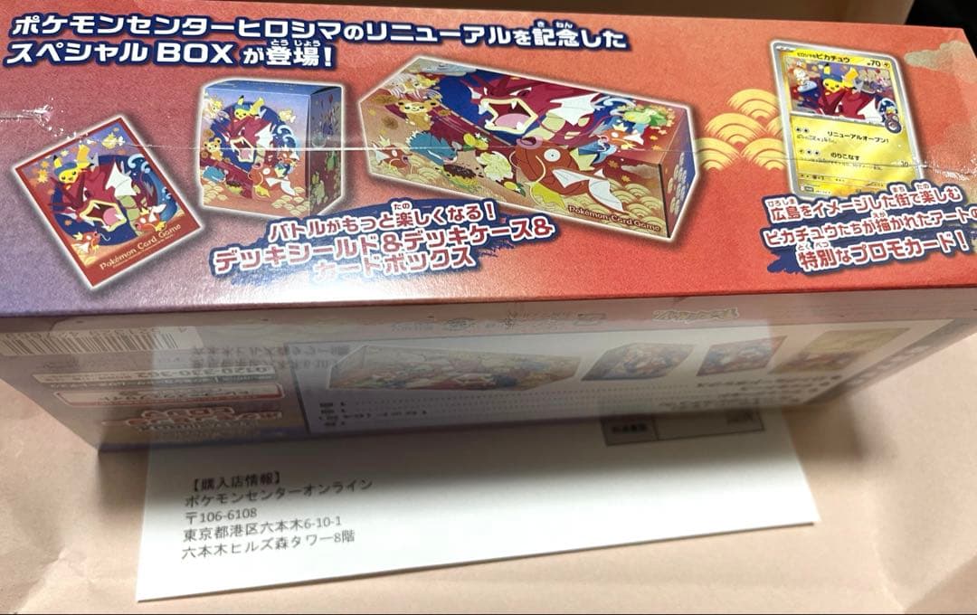 マ*K様 スペシャルBOX ポケモンセンターヒロシマ シュリンク付き新品