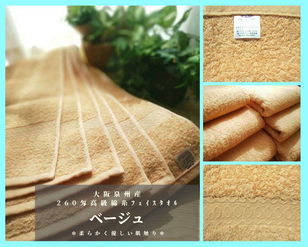 高級綿糸ベージュフェイスタオル20枚セット　新品泉州タオル　柔らかい質感