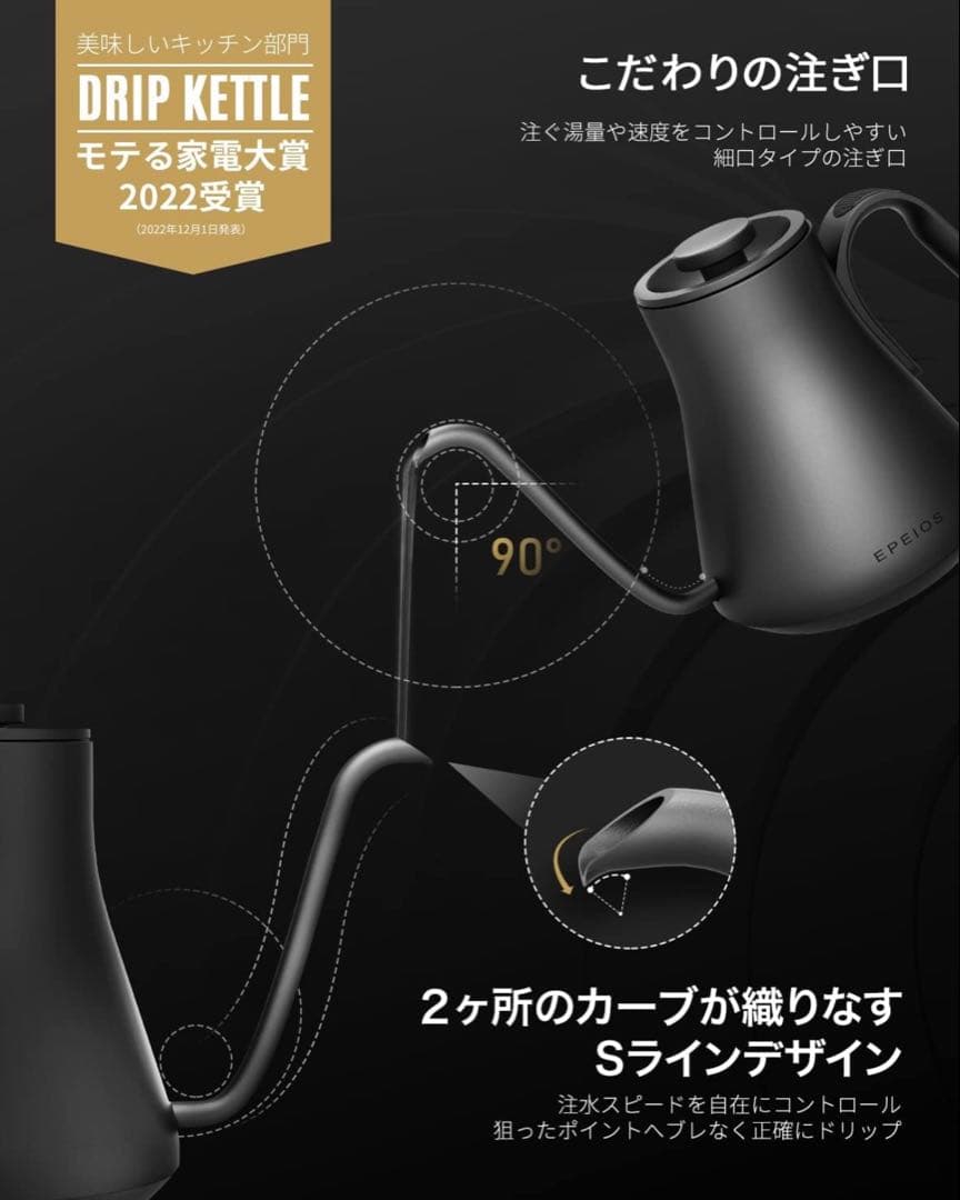 JM 様 EPEIOS 電気ケトル HummingBird 温度調節/タイマー付