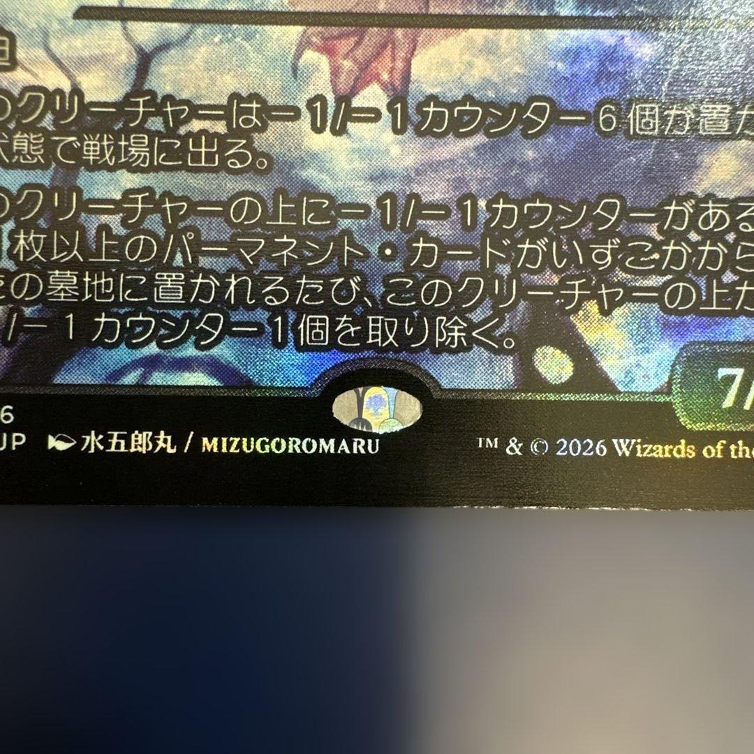 月影 M 386 ローウィンの昏明 MTG Lorwyn Eclipsed