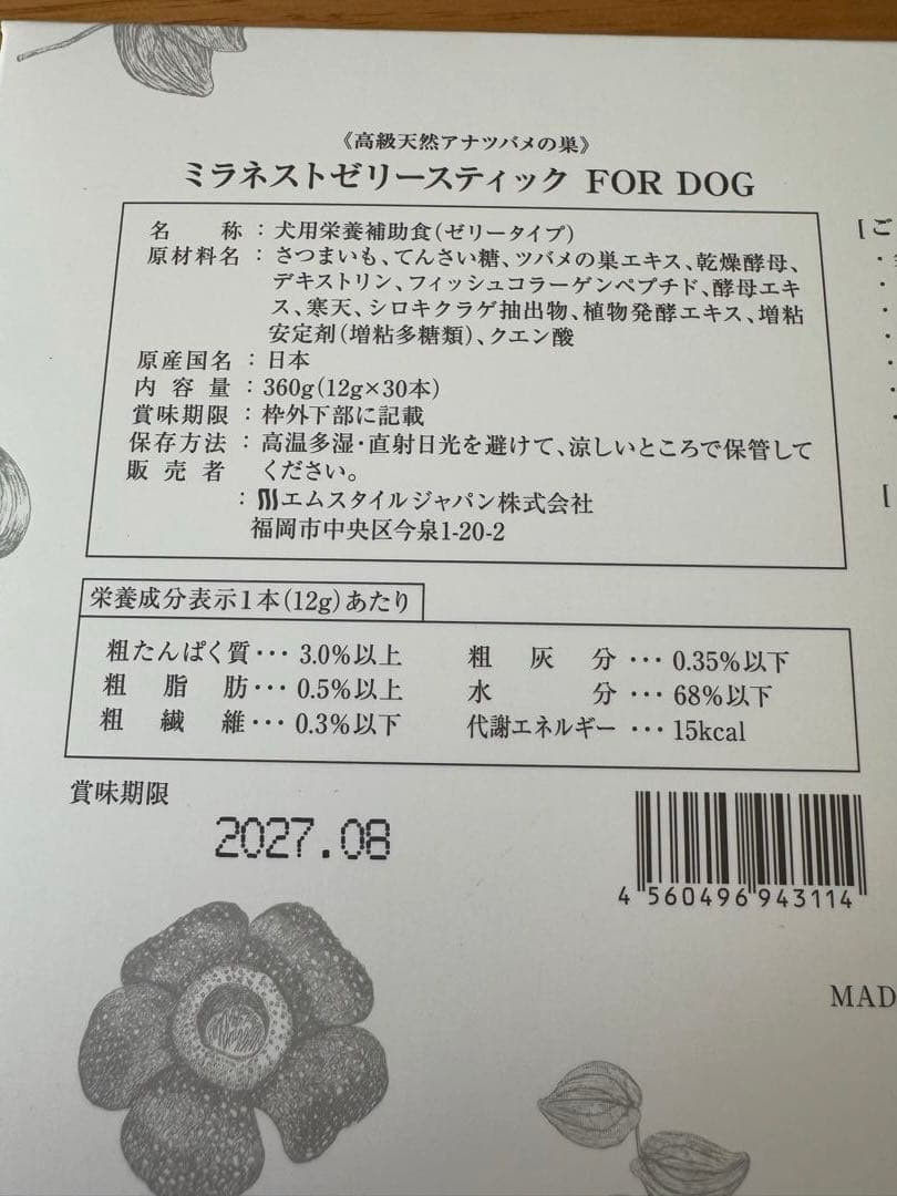 美巣　ミラネスト ゼリースティック　ペット　12g×30本　スキンケアサンプル