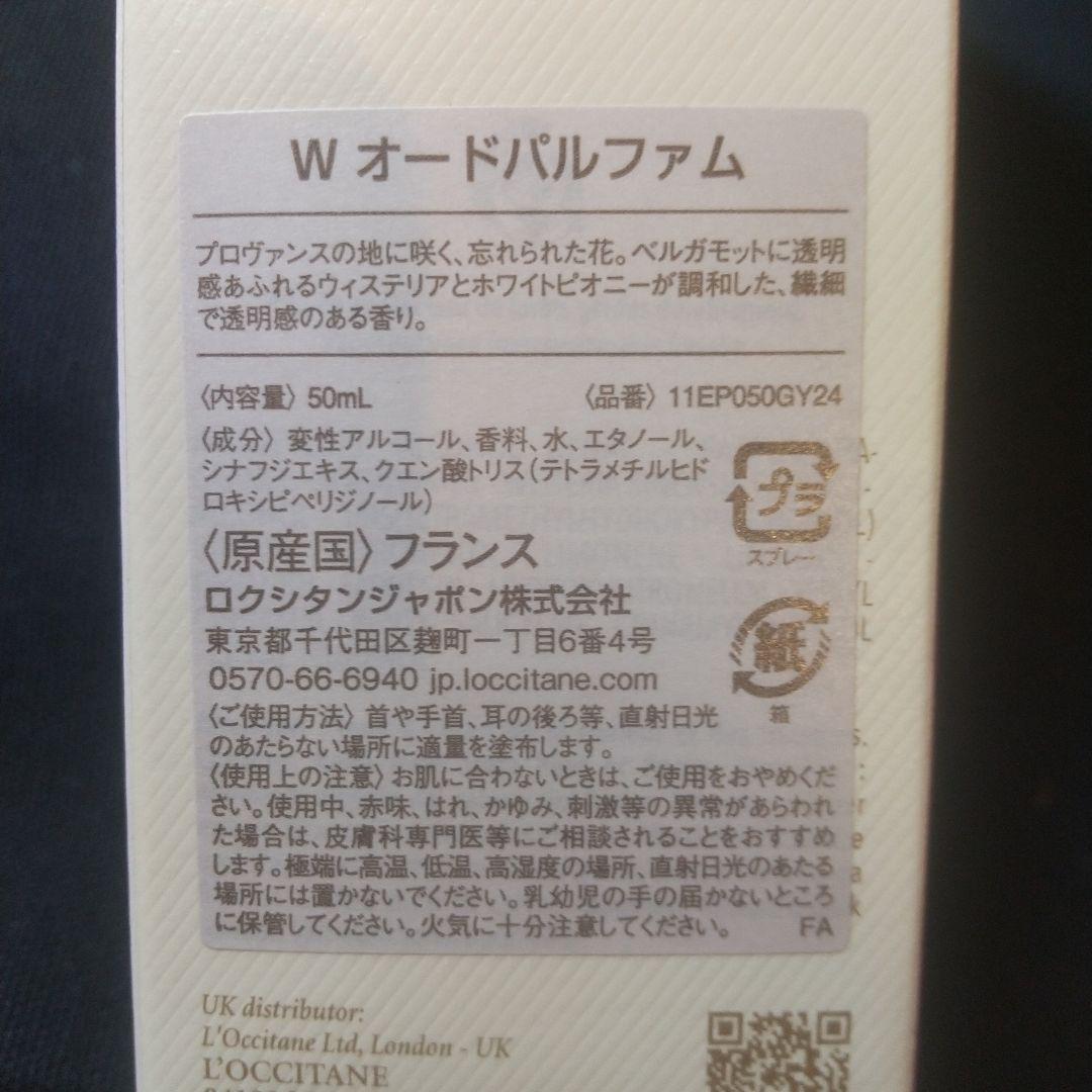 L'Occitane グリシーヌ オードパルファム50ml