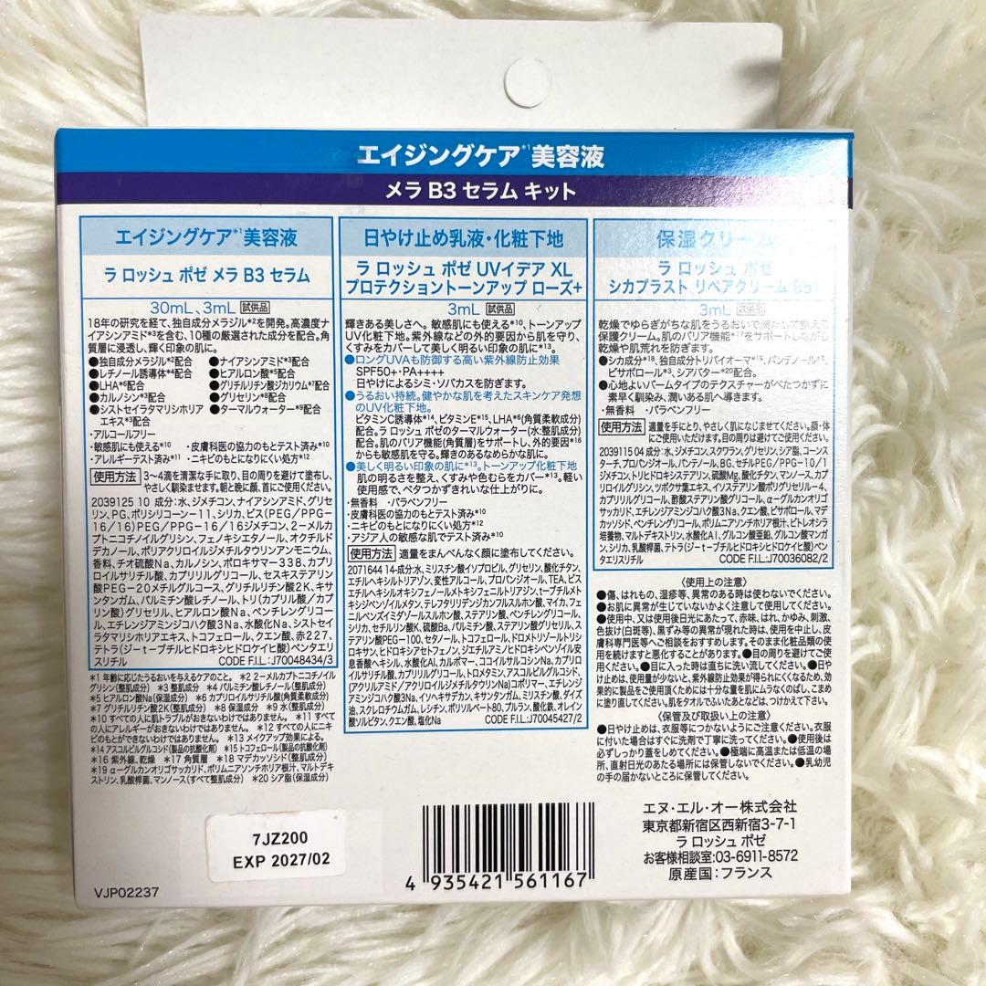 新品 美容液メラ B3 セラム、保湿クリーム、トーンアップUV ローズミニセット