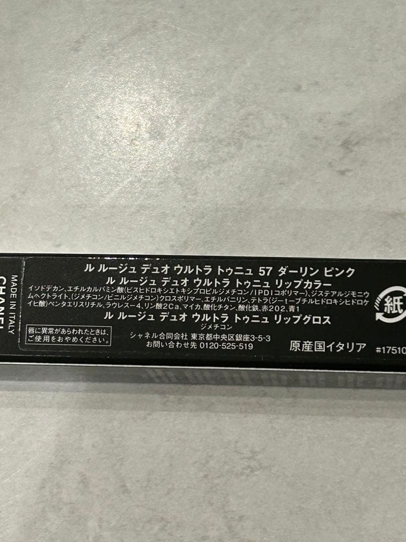 正規品CHANEL ルルージュデュオウルトラトウニュ57 新品未開封