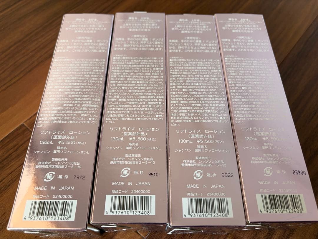 Liftrise Lotion 130ml 4本セット