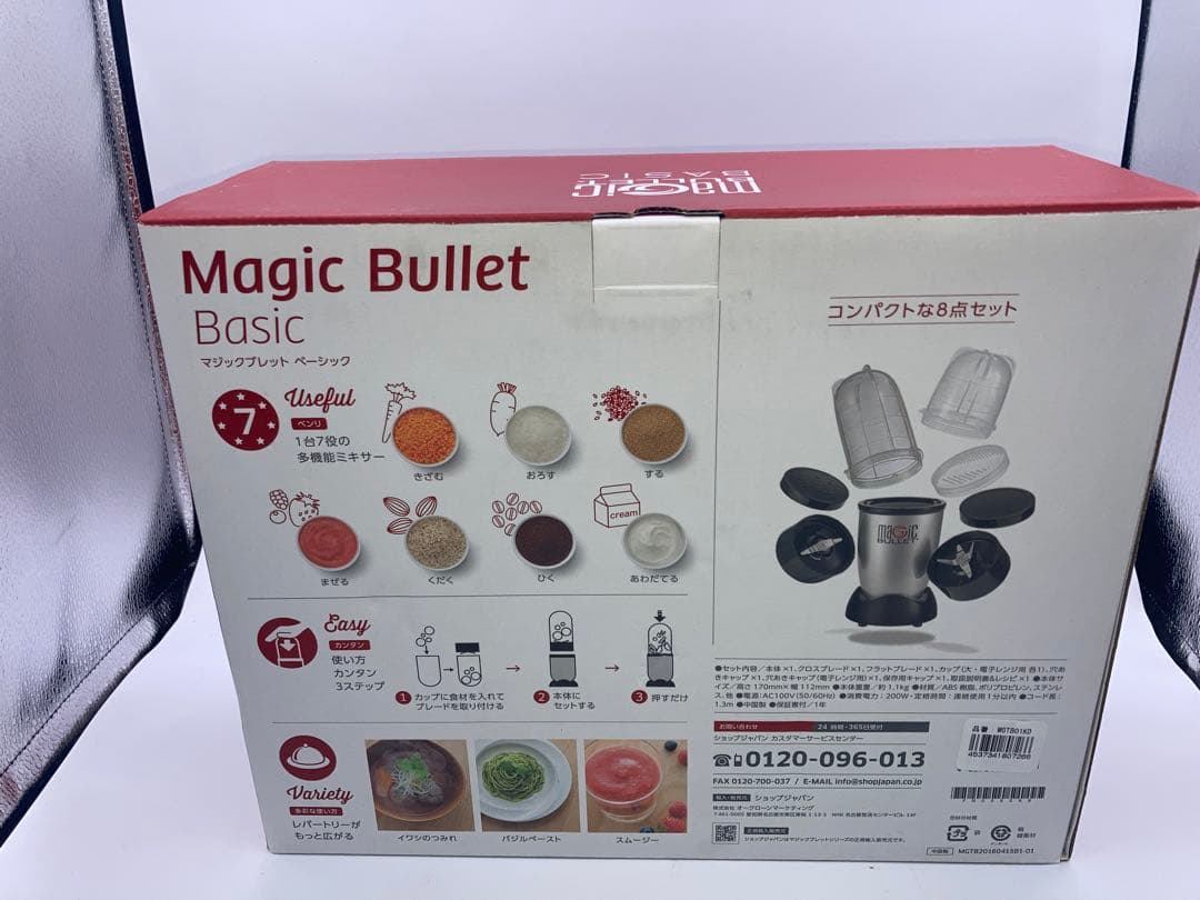 新品　Magic Bullet basic マジックブレット　ベーシック