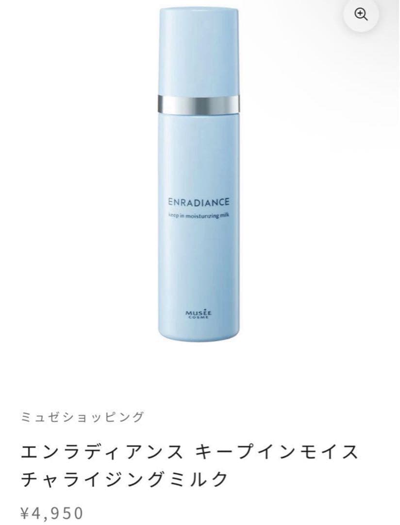 新品　ミュゼ　エンラディアンス　ローション　ミルク　クリーム