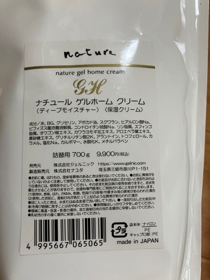 ナチュール　ゲルホーム　クリーム　ディープモイスチャー　保湿クリーム　700g