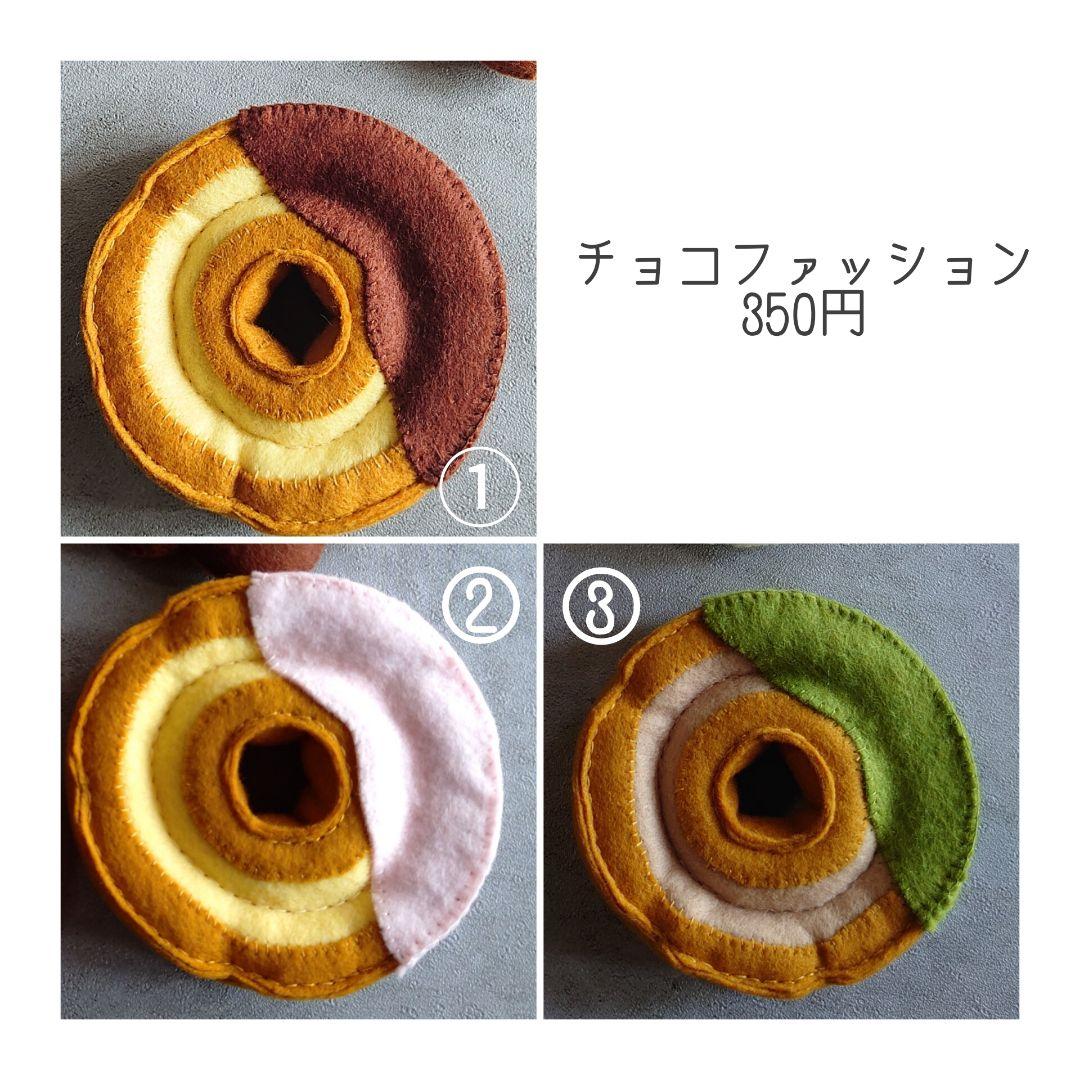 【オーダーページ】フェルトドーナツ おままごと フェイクスイーツ