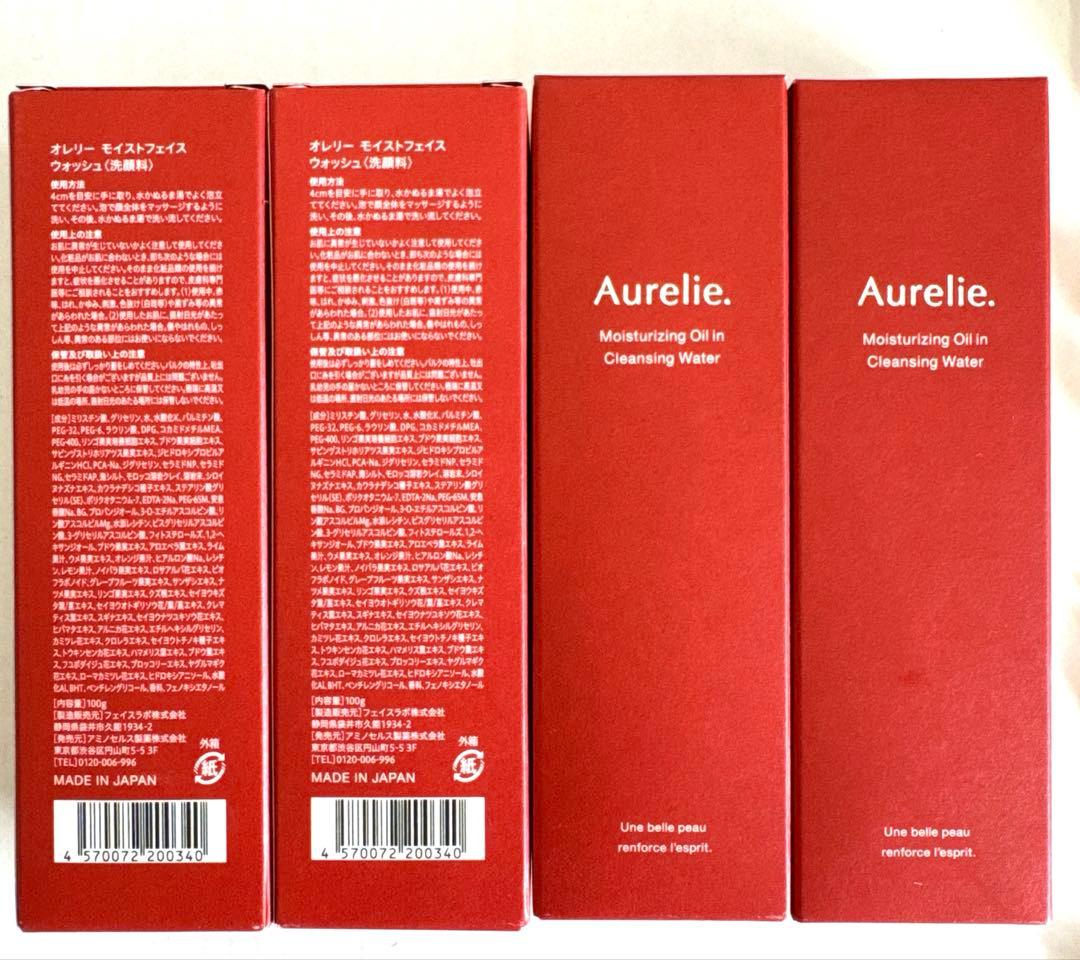 Aurelie オレリー　フェイスウォッシュ　クレンジングウォーター　新品