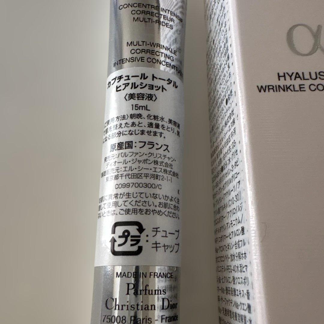 DIOR カプチュール　トータル　ヒアルショット
