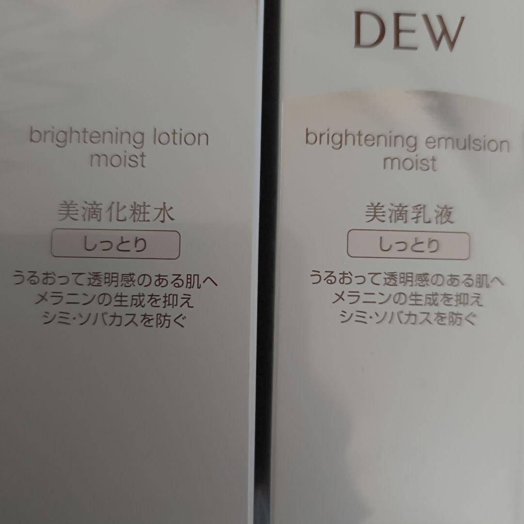Dew 美白化粧水・乳液セットAmazonで販売してます。お値下げしますよ！