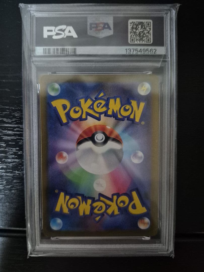 アンノーンV SR:SA[s12 103/098] PSA10