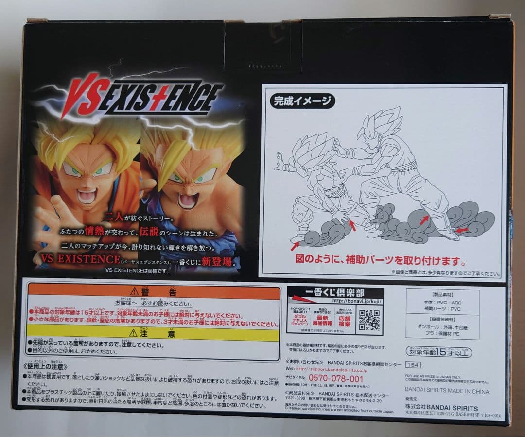 未開封 一番くじ ドラゴンボール VS EXISTENCE A賞 親子かめはめ波